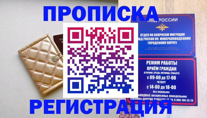 прописка от собственника в Угличе